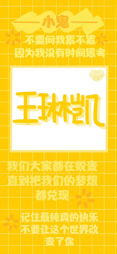 薛之谦/朱一龙/鹿晗/范丞丞/王琳凯/周震南/林俊杰/王一博/肖战/壁纸
