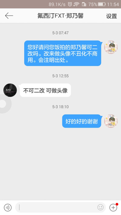 bhys这个站子不可二改但可做头像，之前以为经过授权可二改了所以就上传了。