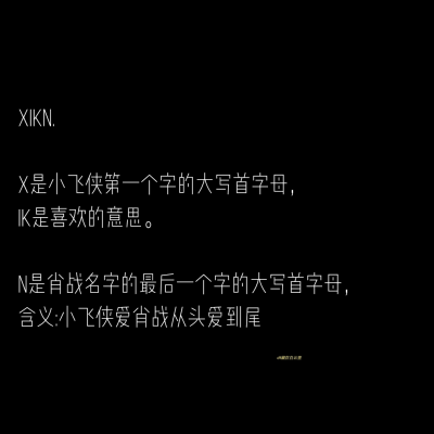 肖战网名的含义