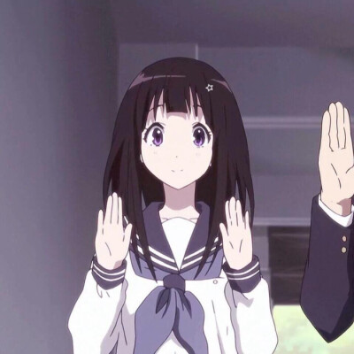 折木 千反田 情头