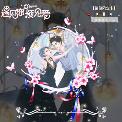 关系卡半成品 可加字 禁止二改商用 发现必究 二传注明茶画铺子 喜欢可关注 不定时更新半成品卡及素材 