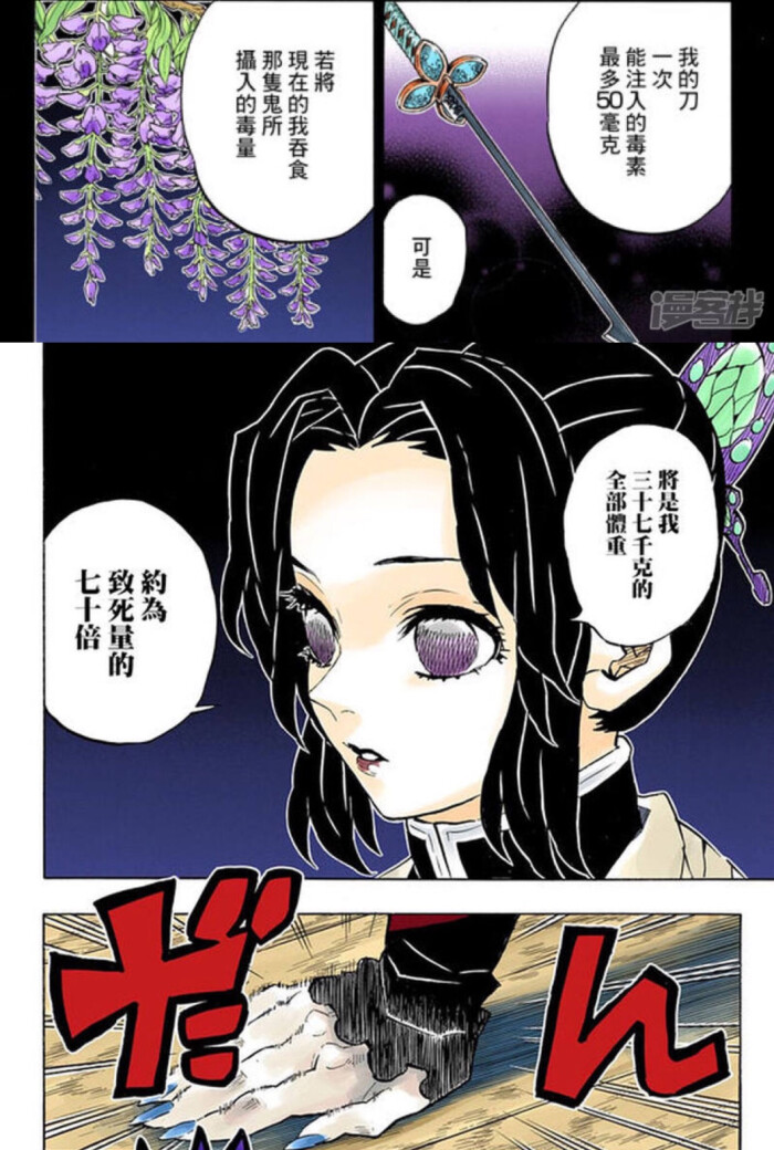 鬼灭之刃漫画自截
胡蝶忍 童磨