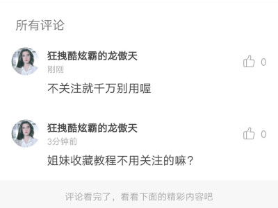 今天就这样了
以后再发现收藏了教程却没关注的人，我他喵一定要一个个问，管他招不招人嫌
以前我照顾别人情绪也不见得别人有多照顾我
今天的我真的比以前的勇敢太多了
晚安