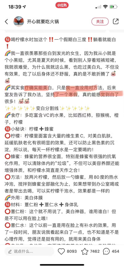 轻轻松松白到发光，美白瘦身去水肿