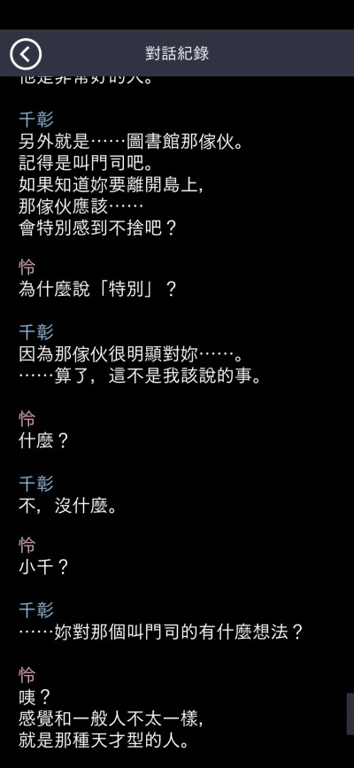 “你对那个叫门司的有什么想法？”
（对话+1）