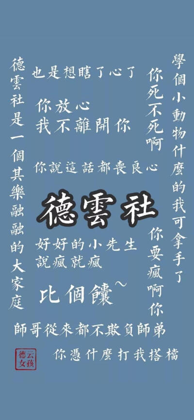 德云社,孟鹤堂周九良,德云女孩,壁纸