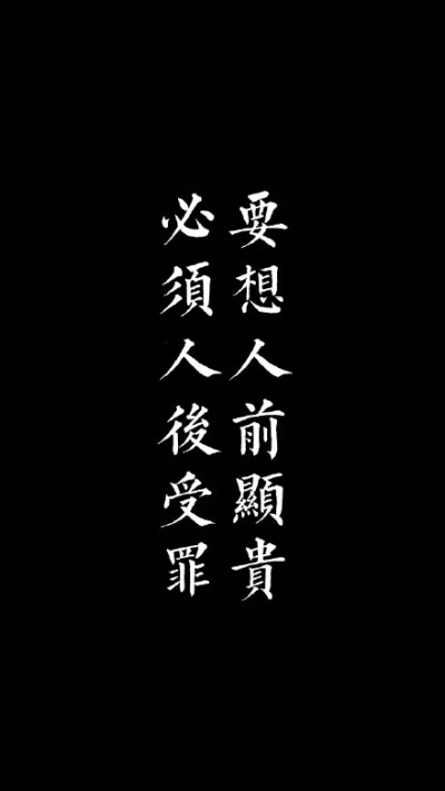 黑底白字文案壁纸