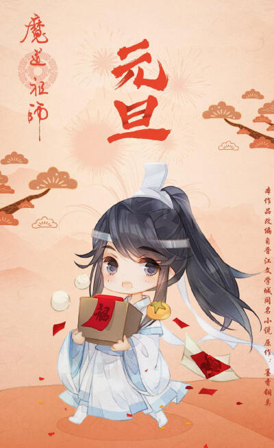 魔道祖师人物高清壁纸