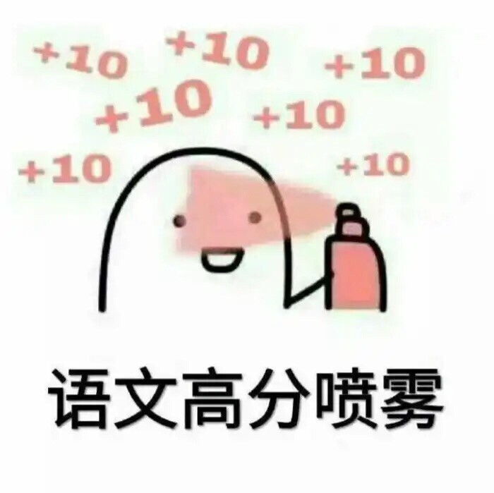 中考加油！