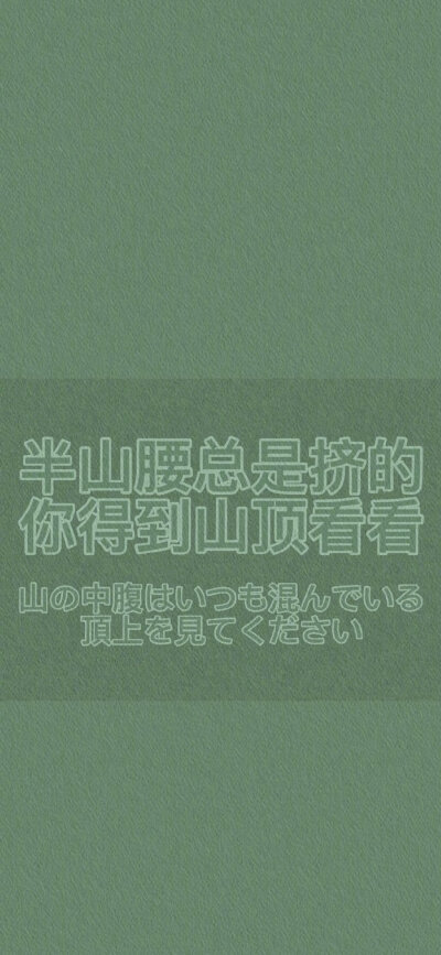 励志壁纸 文字壁纸