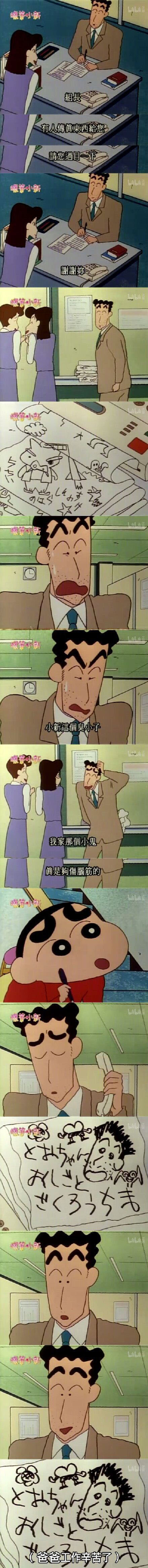 蜡笔小新