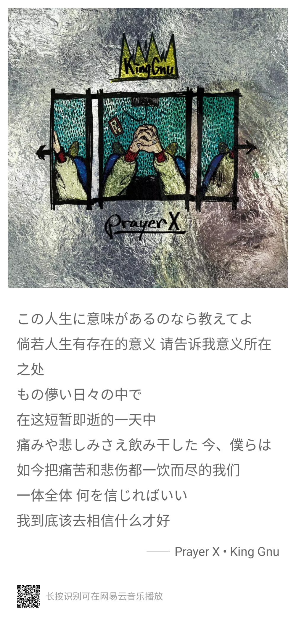 歌:-Prayer X- 唱:-King Gnu-