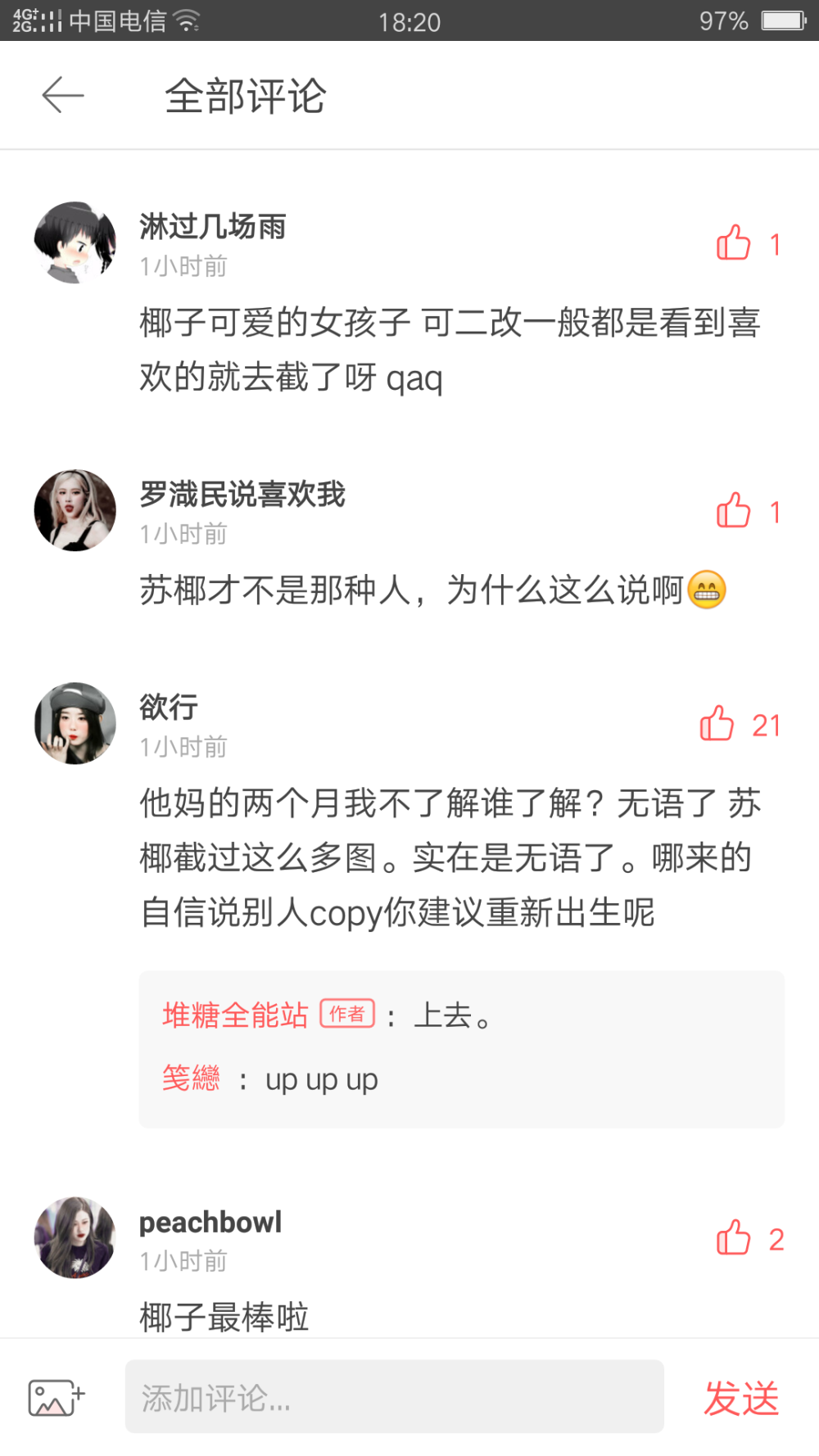 真的很谢谢你们
我今天原本是真的很生气的，我感觉我这辈子就没有这么生气过，被人冤枉谁好受啊，但是有你们维护我相信你我，我又感觉我这辈子再生气也都被治愈了
你们真的太好了，谢谢你们，我现在真的很快乐