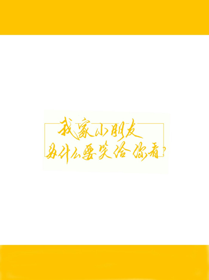 谢俞贺朝（文字）