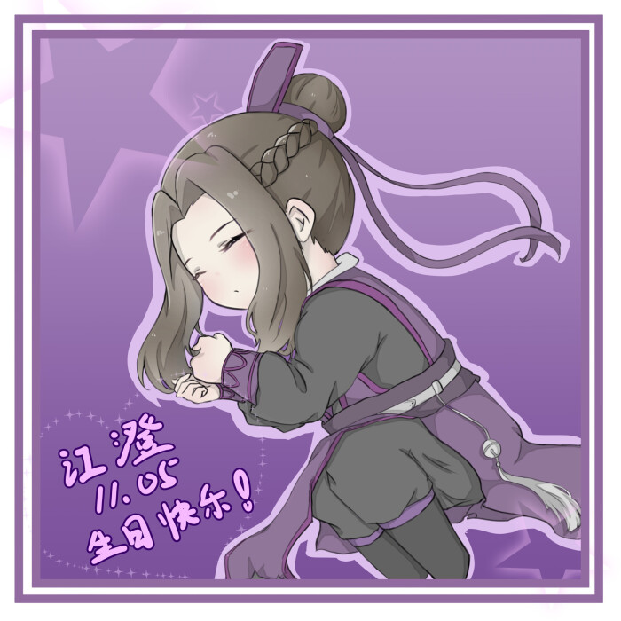 魔道祖师江澄