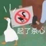 鹅鹅鸭鸭表情包