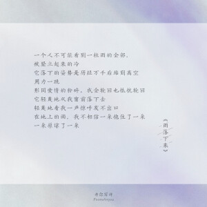 想邀你淋一场雨
余秀华诗里的雨

PoemsForYou