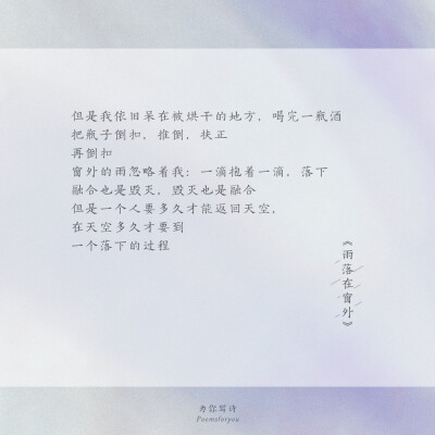 想邀你淋一场雨
余秀华诗里的雨
PoemsForYou