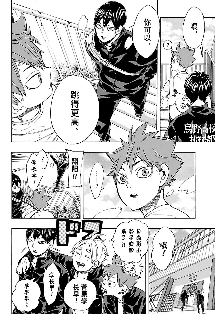 排球少年!漫画截图