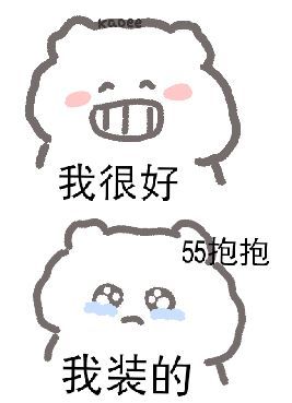 可爱表情包｜©kaoee白鹅