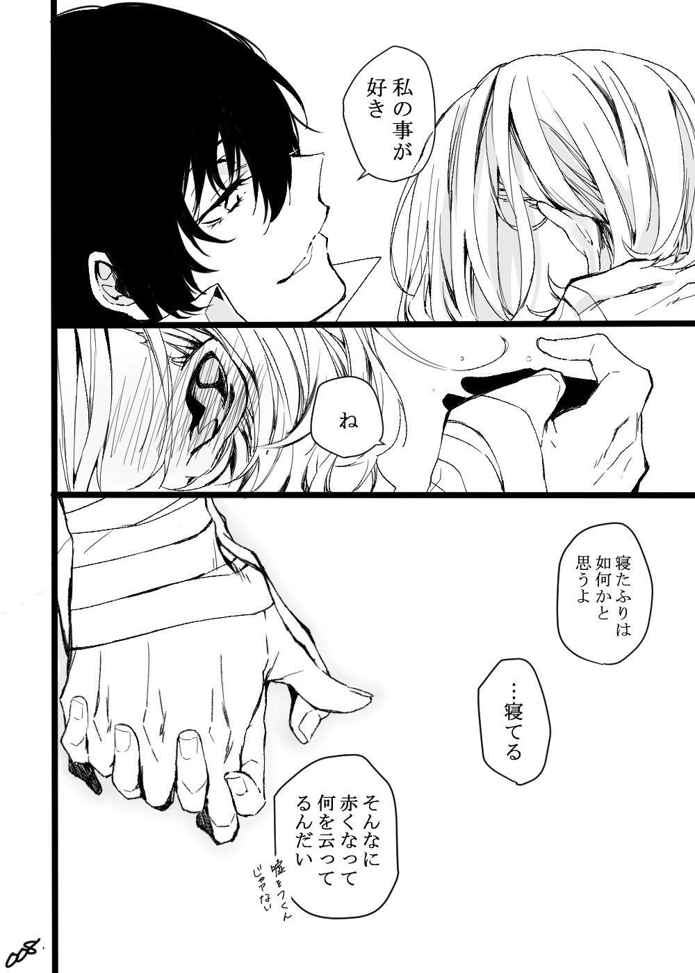 文豪野犬 双黑