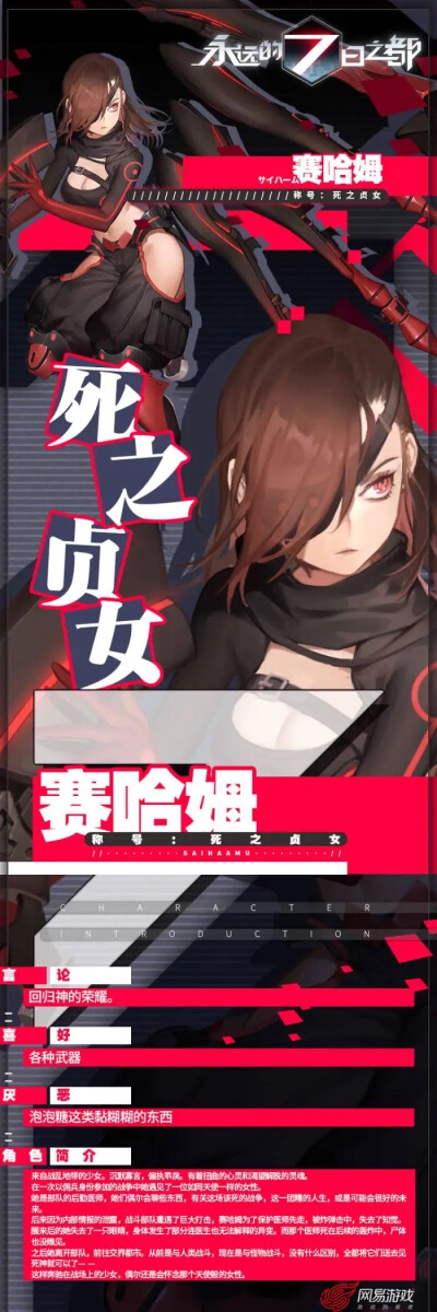 永远的七日之都 「死之贞女」赛哈姆