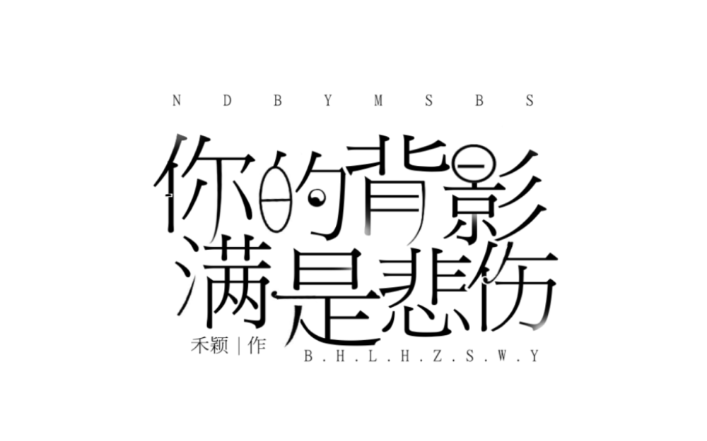 字设排板