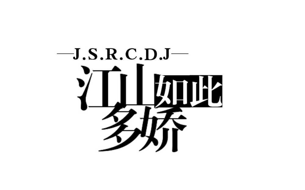 字设排板