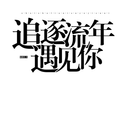 字设排板