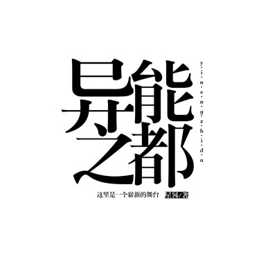 字设排板