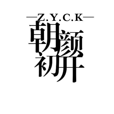 字设排板