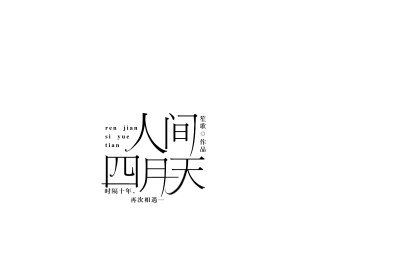 字设排板