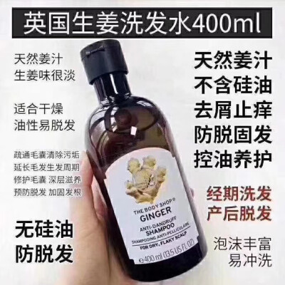 生姜永远是很火得 ！
英国the body shop生姜洗发水
掉头发，油头‮来，‬试试生姜洗发水
特别适合孕妇‮头及‬风的人‮，士‬月经期使用绝好的，全球十大洗发水之一