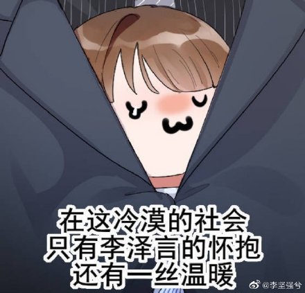 李泽言