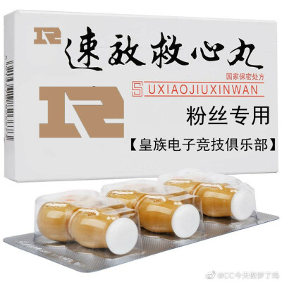 RNG粉丝专用救心丸