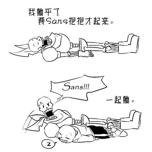 [传说undertale]骨兄弟sans和papyrus