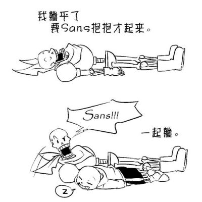 [传说undertale]骨兄弟sans和papyrus