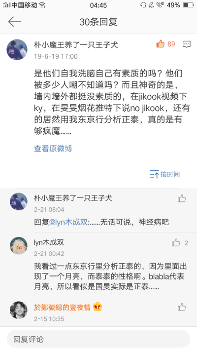 关于国旻老被骂营业的反击(ง •̀_•́)ง
提到的盒只是针对脑残盒不是所有