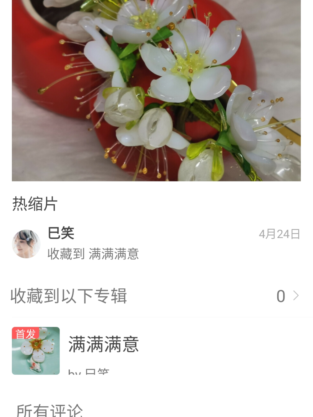 小花花
