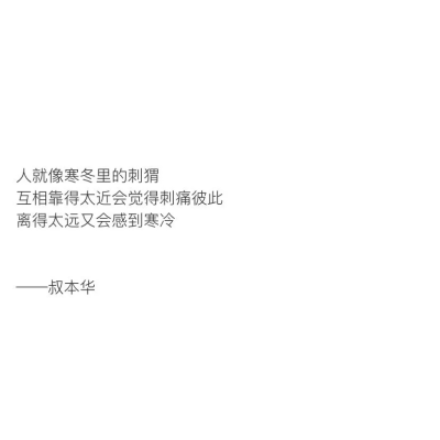 “长大后 你会发现所谓的岁月静好
不过是家中那碗热汤和始终为你亮着的那盏灯”
©柠檬书摘