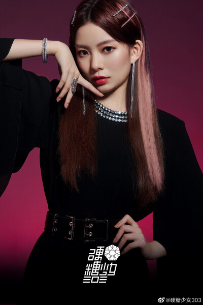 硬糖少女