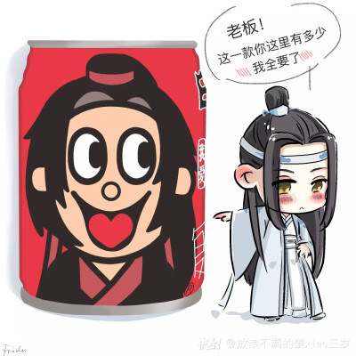 魔道祖师，旺仔