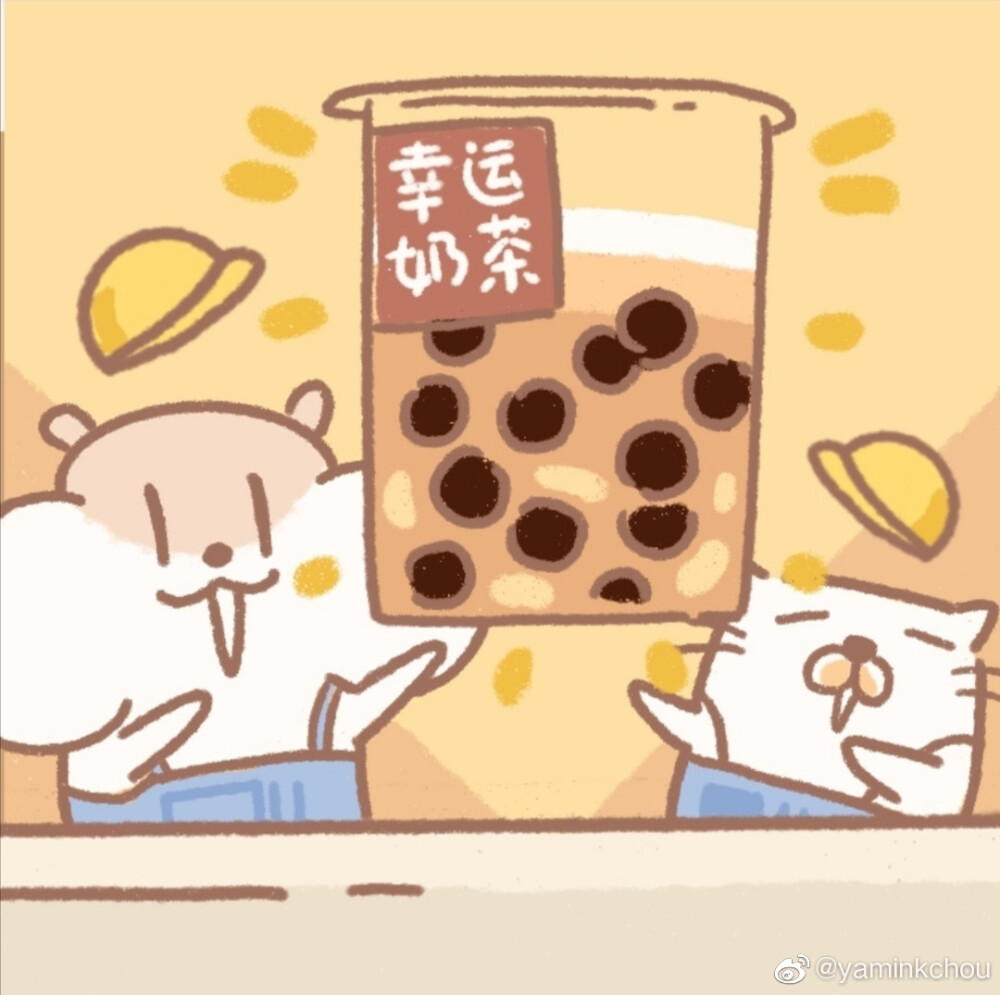 吹爆这个奶茶鼠