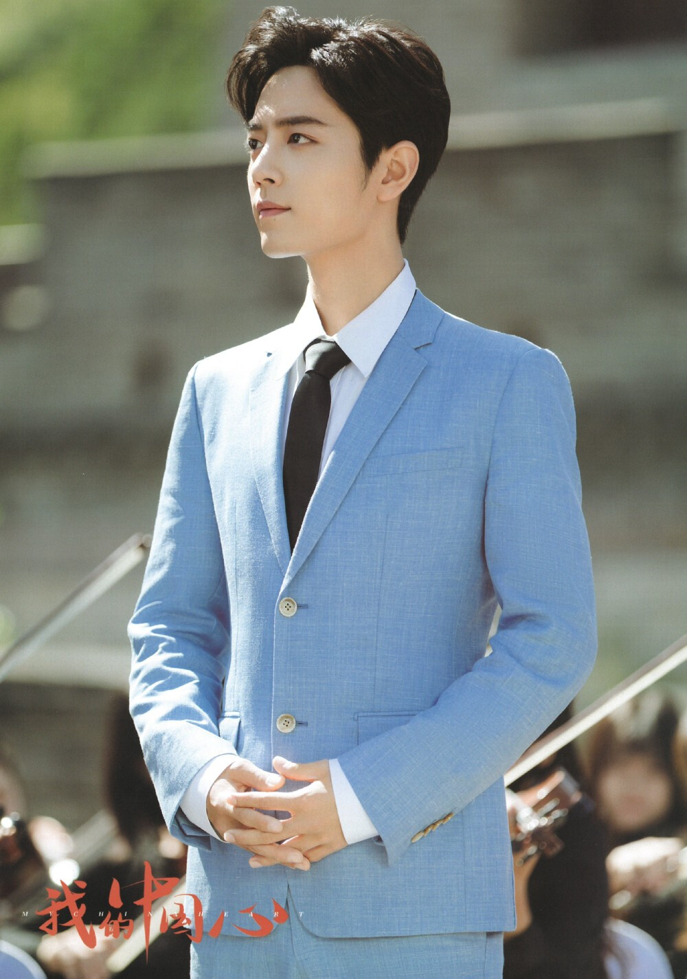 肖战 我的中国心