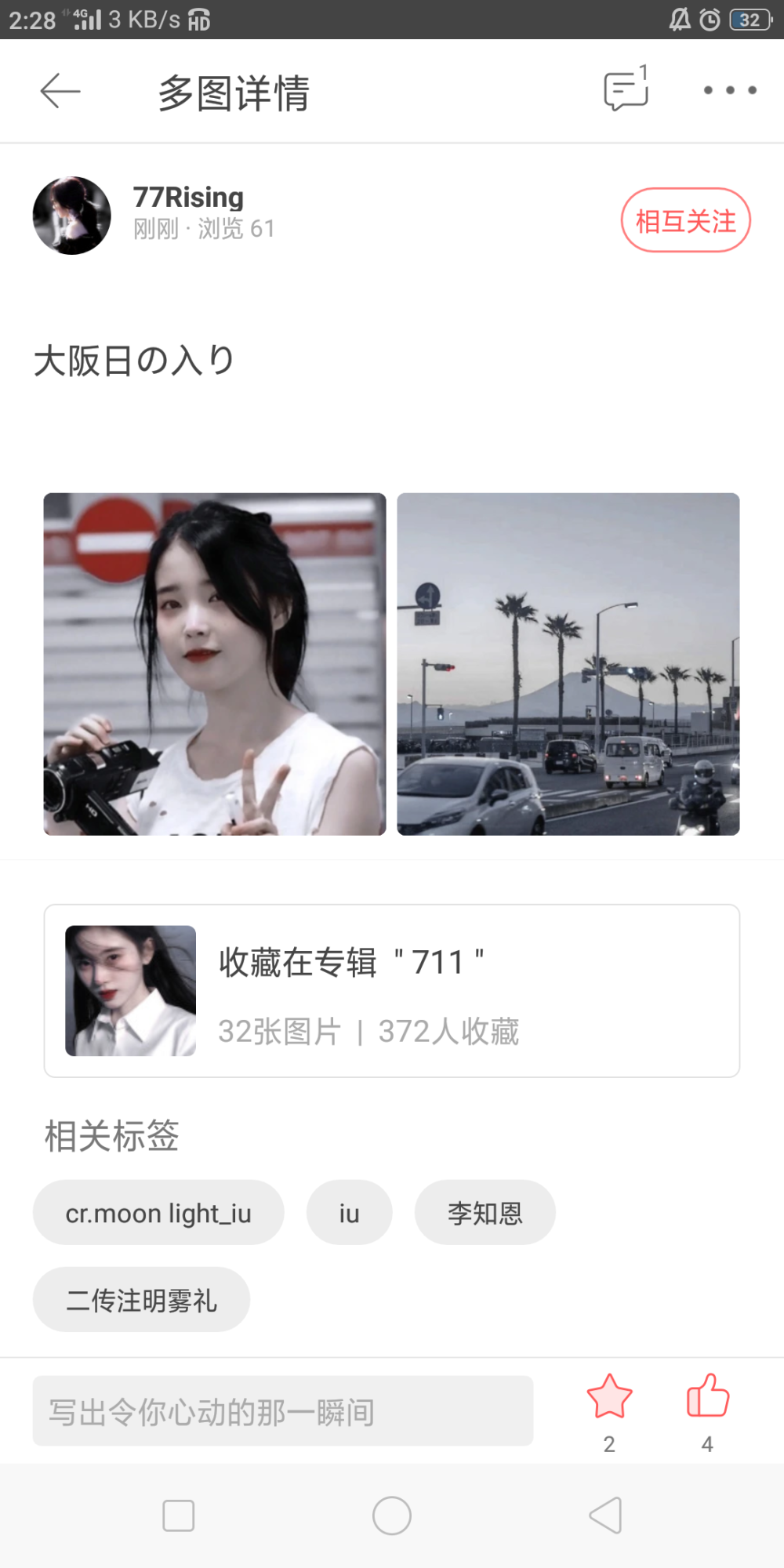 2020.7.24 更新至《711》专辑
大阪日の入り
李知恩iu套图
多图收藏6 赞14
专辑收藏327
多多支持。