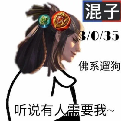 辅助混子