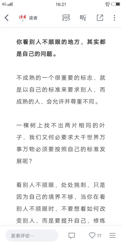 有待思考，而且有的时候我一点也不想委屈自己。如果不要拿自己的标准来要求别人，那为什么他要拿他的标准来要求我呢？