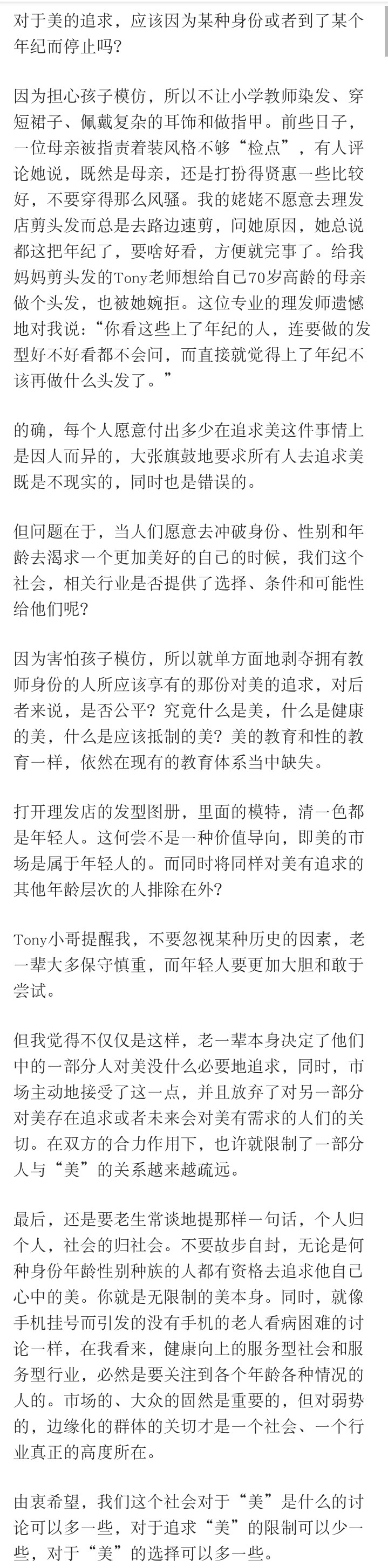 没有所谓必然适合某个年龄段 某个性别 某种身份的美 只有是否适合你自己的美