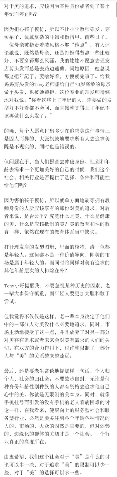 没有所谓必然适合某个年龄段 某个性别 某种身份的美 只有是否适合你自己的美