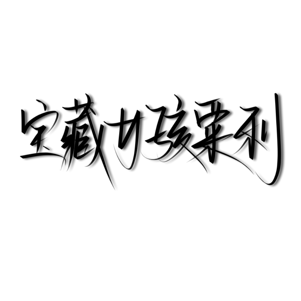 原创
可约稿